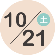 10/21（土）