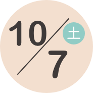 10/7（土）