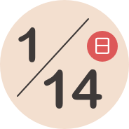 1/14（日）