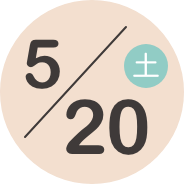 5/20（土）