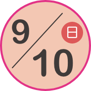 9/10（日）