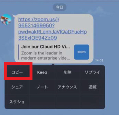 ZOOMの使い方2