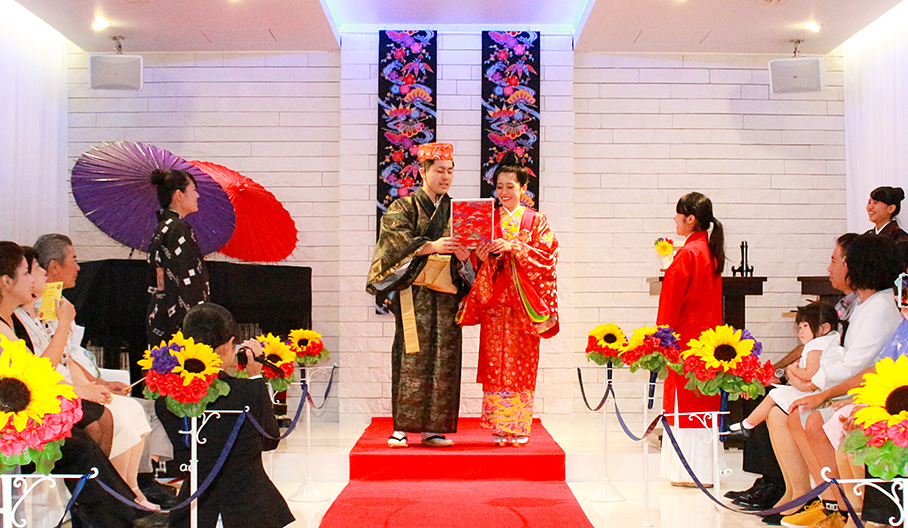 「琉球スタイルの結婚式」のイメージ
