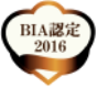 BIA認定2016